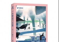 一头栽进月光里