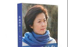 我遇到你
