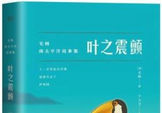 叶之震颤