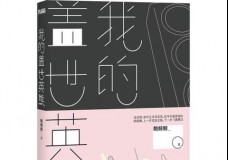 我的盖世英熊