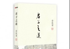 君子之道
