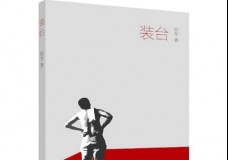 装台