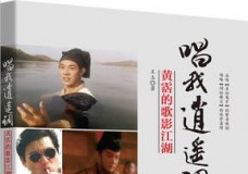 唱我逍遥调