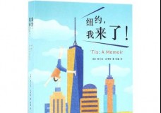 纽约，我来了
