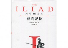伊利亚特