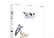 邻居的耳朵