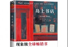 岛上书店