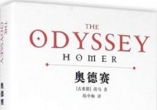 奥德赛
