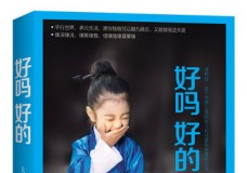 好吗好的