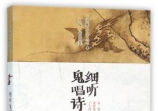 细听鬼唱诗