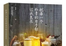 把每一个朴素的日子都过成良辰