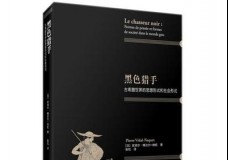 黑色猎手