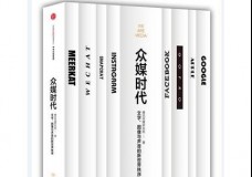 众媒时代
