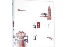无咎诗三百