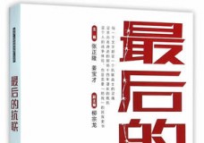 最后的抗联