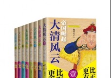 大清风云
