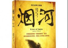 烟河
