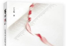 等待绽放