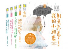 意林松果阅读-多味之恋系列