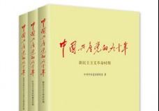 中国共产党的九十年