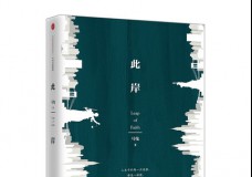 此岸