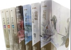 沧月鼎剑阁系列精装典藏纪念版