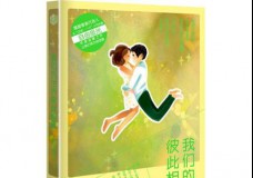 我们的世界彼此相爱