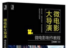 微电影大导演