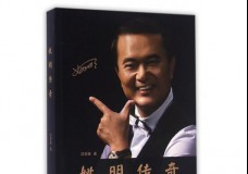 姚明传奇