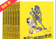 装在口袋里的爸爸