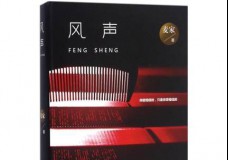 风声