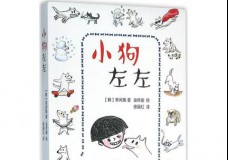 小狗左左