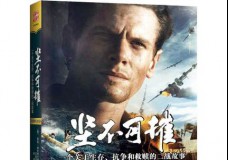 坚不可摧