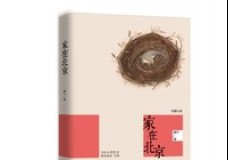 家在北京