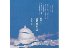 别了，日耳曼尼亚