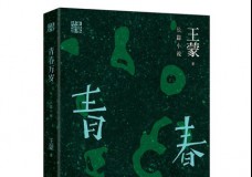 青春万岁