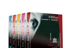 洪律师探案集