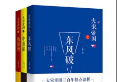 大宋帝国