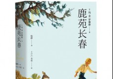 鹿苑长春