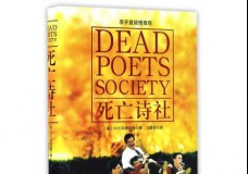 死亡诗社
