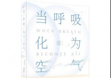 当呼吸化为空气