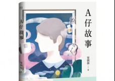 A仔故事