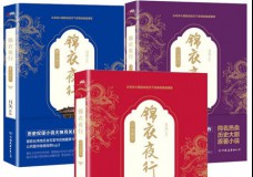 锦衣夜行