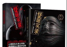 怪诞实录