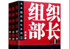 组织部长