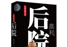 后院