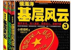 基层风云