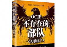 不存在的部队