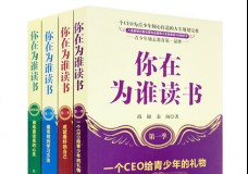 你在为谁读书