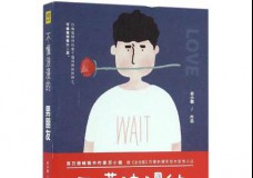 不懂浪漫的男朋友